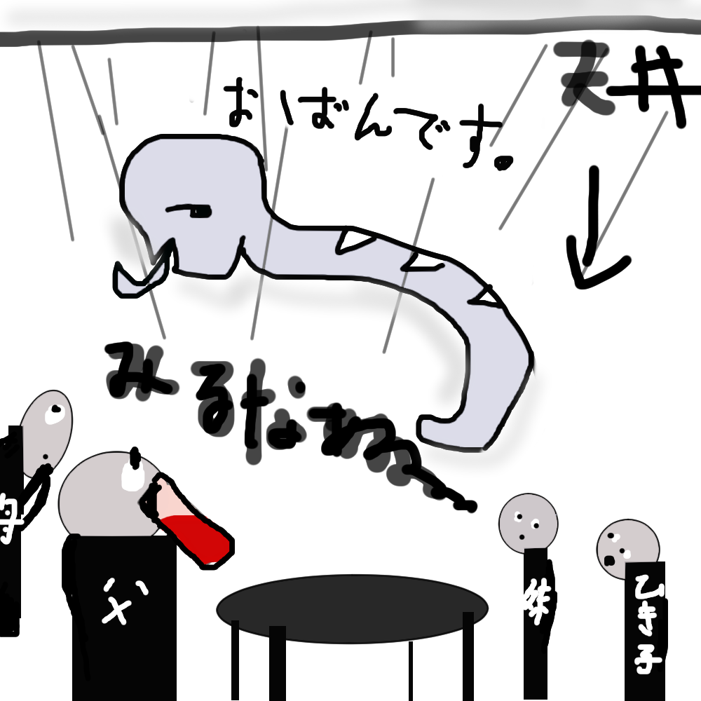 ヘビが降ってきたイラスト