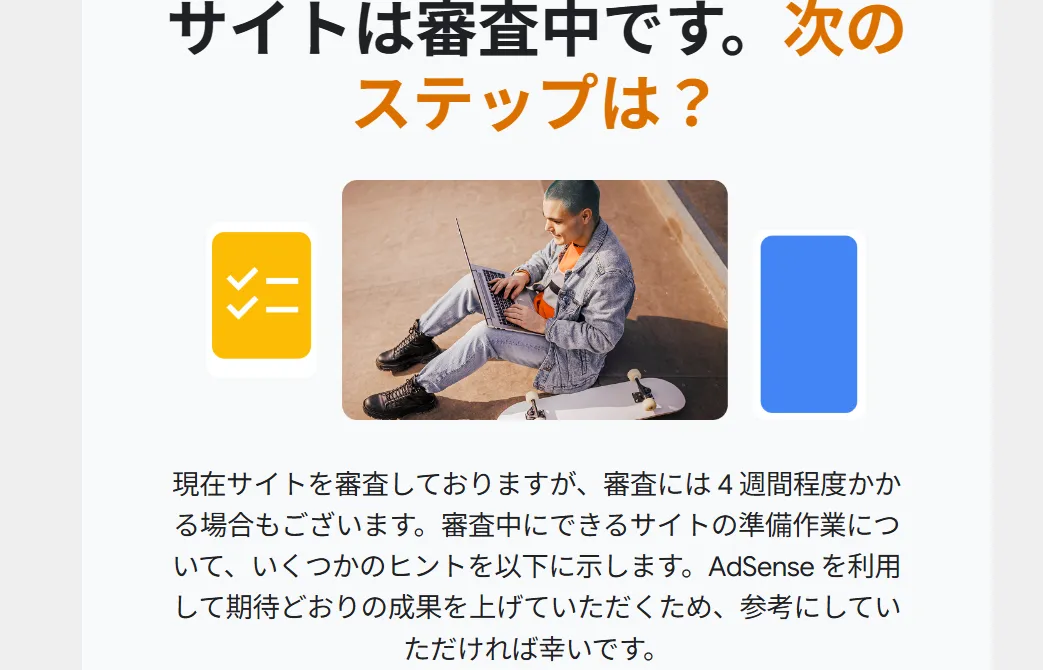 審査中画像