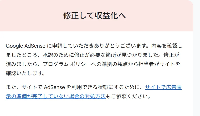 不合格メールその2